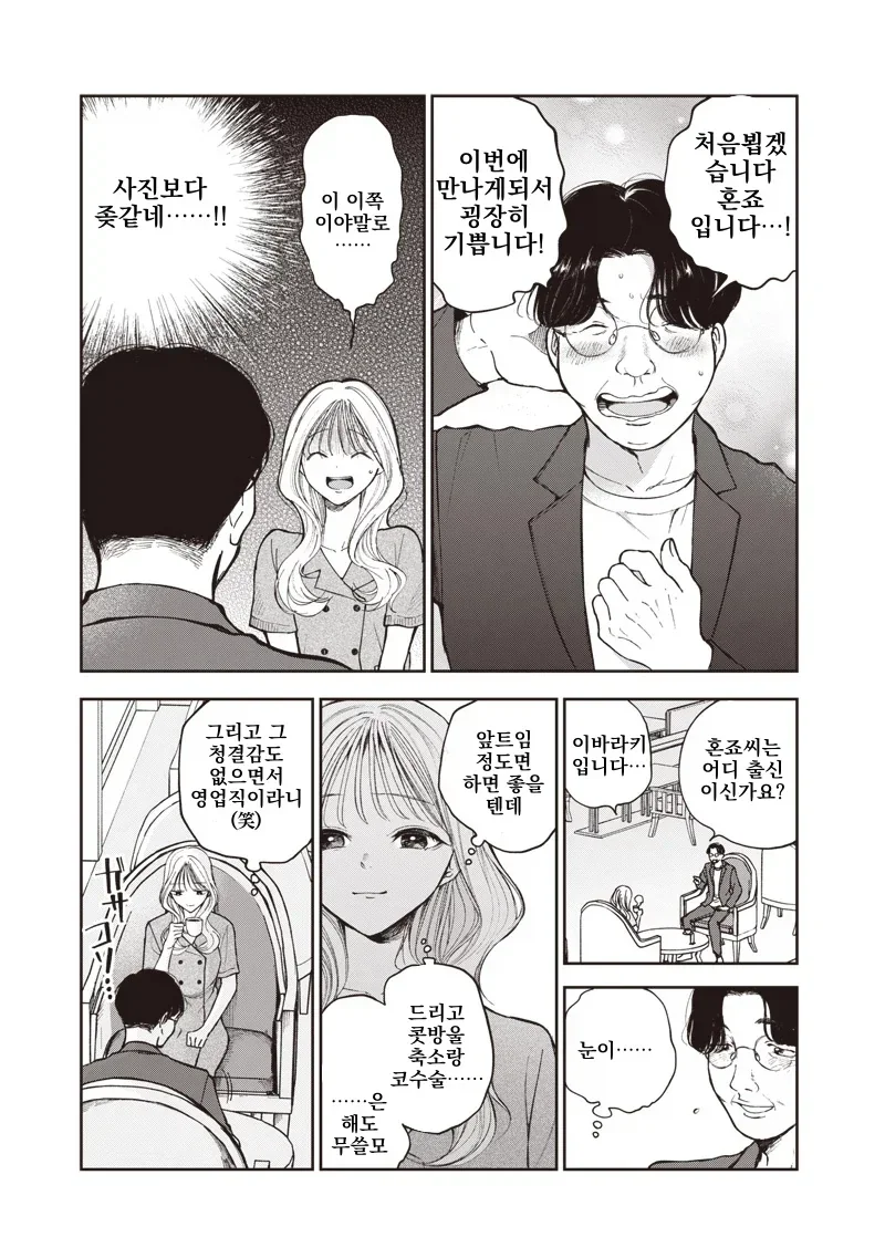 얼굴은 이쁜 34세 여자가 결혼업체를 찾아봄.manga - 이미지 10