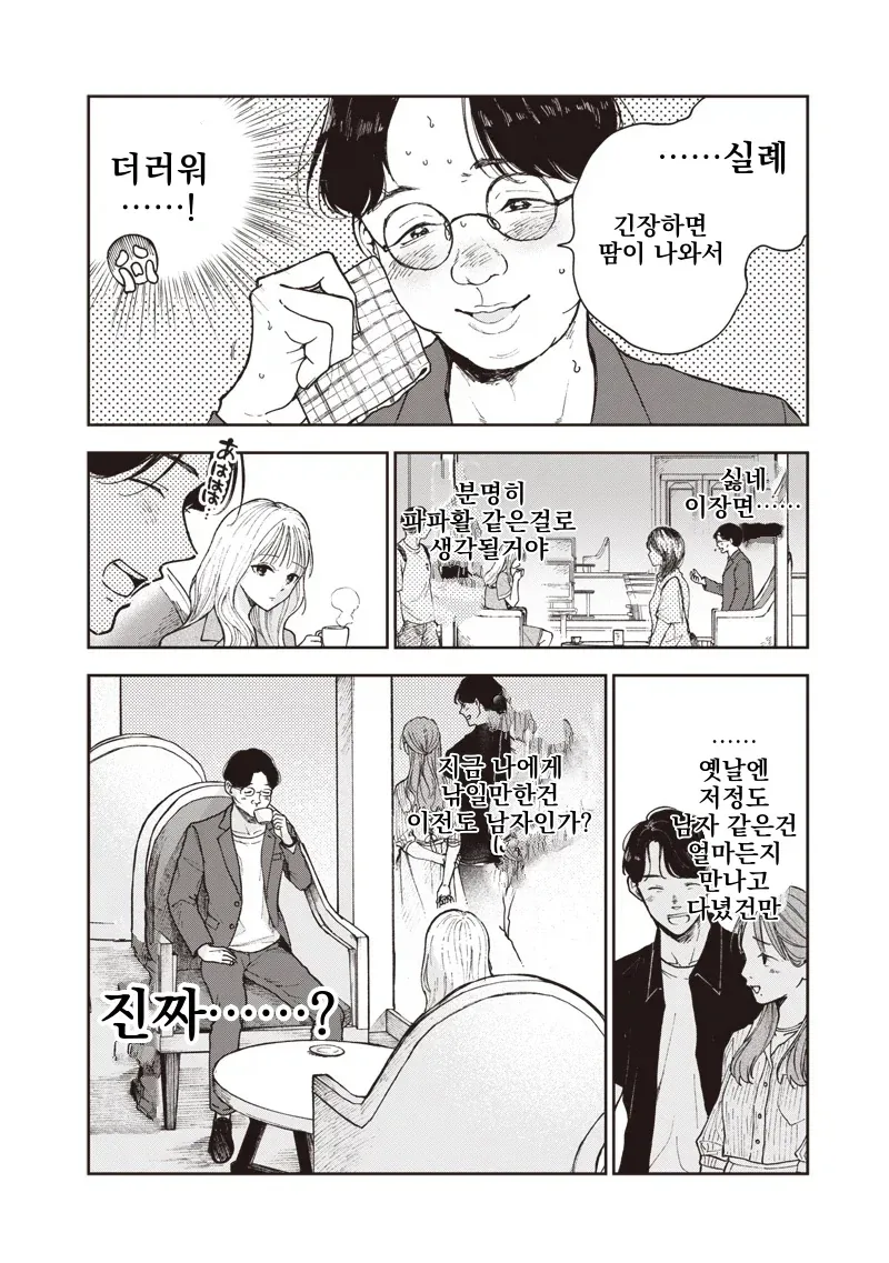얼굴은 이쁜 34세 여자가 결혼업체를 찾아봄.manga - 이미지 11