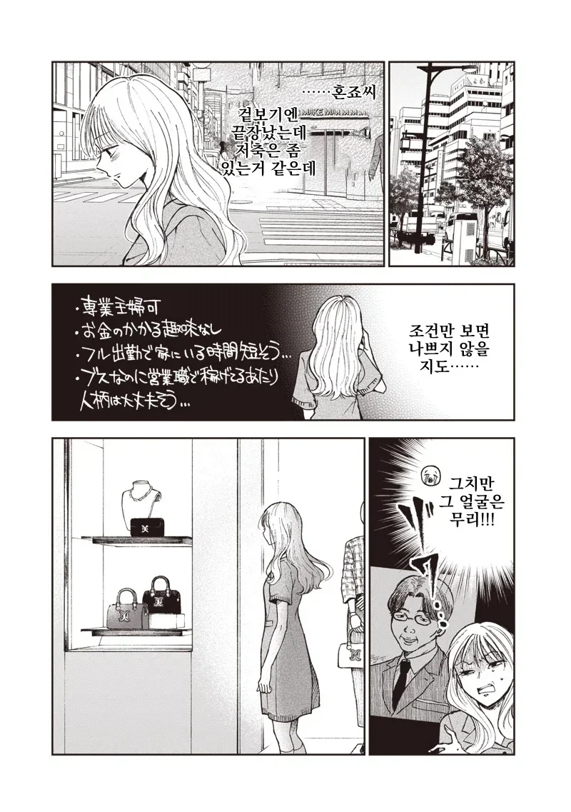 얼굴은 이쁜 34세 여자가 결혼업체를 찾아봄.manga - 이미지 12