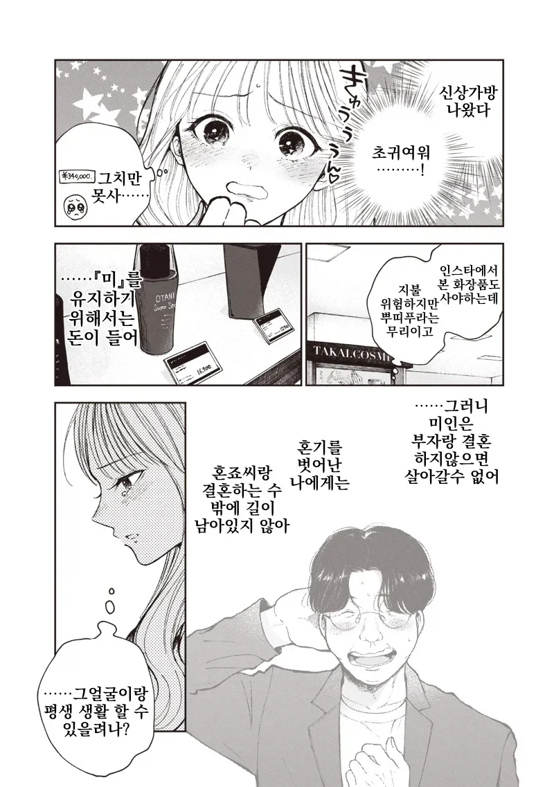 얼굴은 이쁜 34세 여자가 결혼업체를 찾아봄.manga - 이미지 13