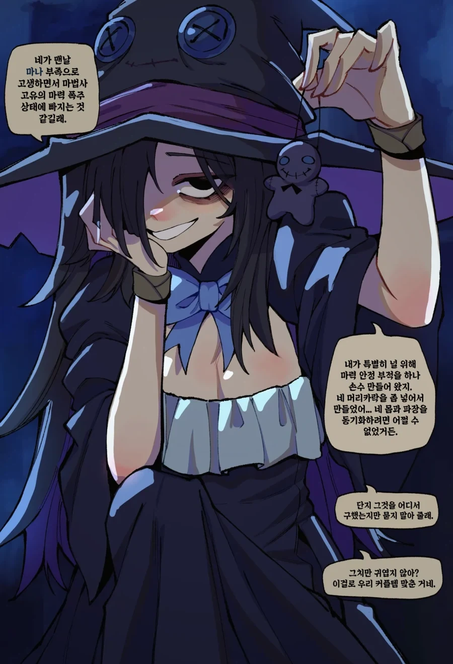 나를 자주 챙겨주는 음침마법사manga