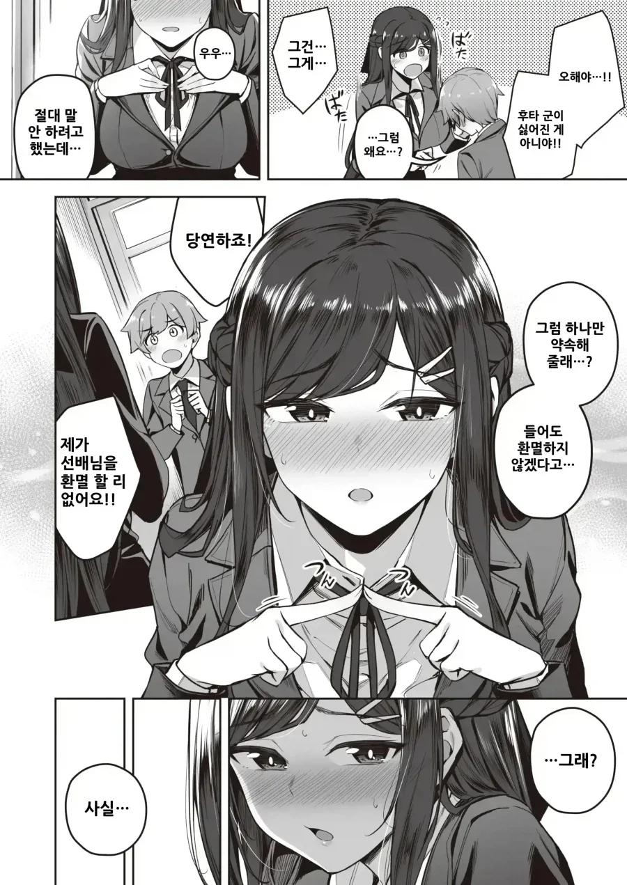 학생회장에게 실망 받기 싫은 작은 남친.manhwa - 이미지 5