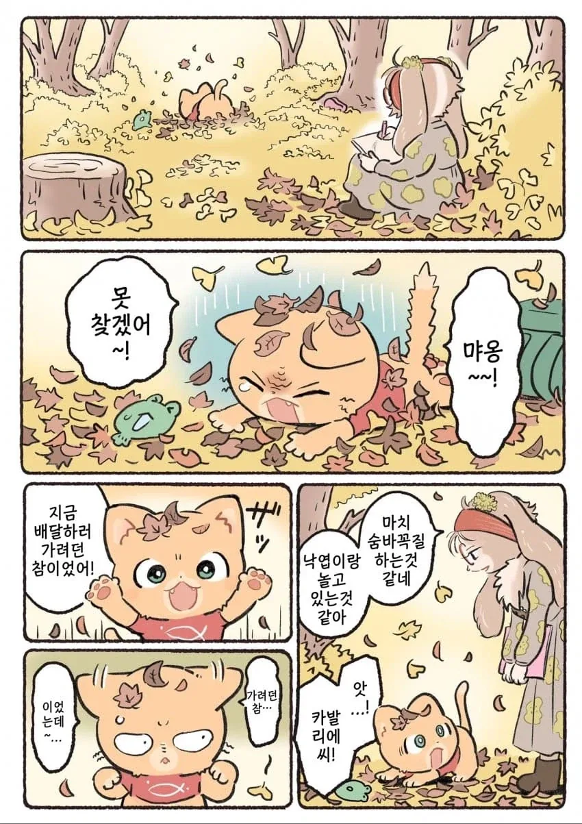 새끼고양이가 배달일 뛰는 만화. manga - 이미지 3