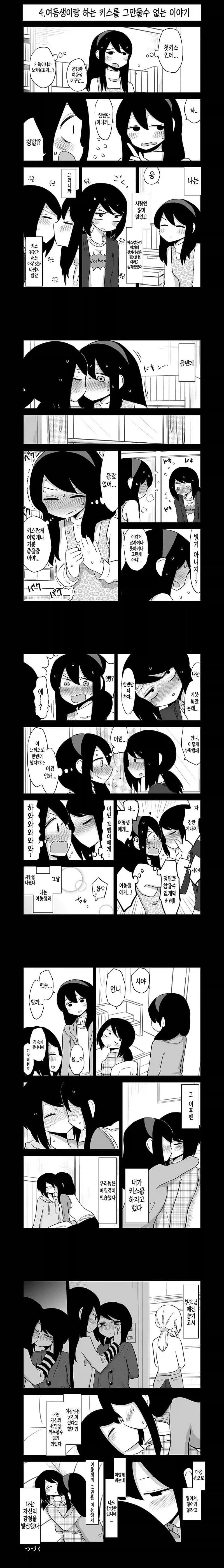 여자끼리 키스 연습하는 백합 만화.manhwa - 이미지 2