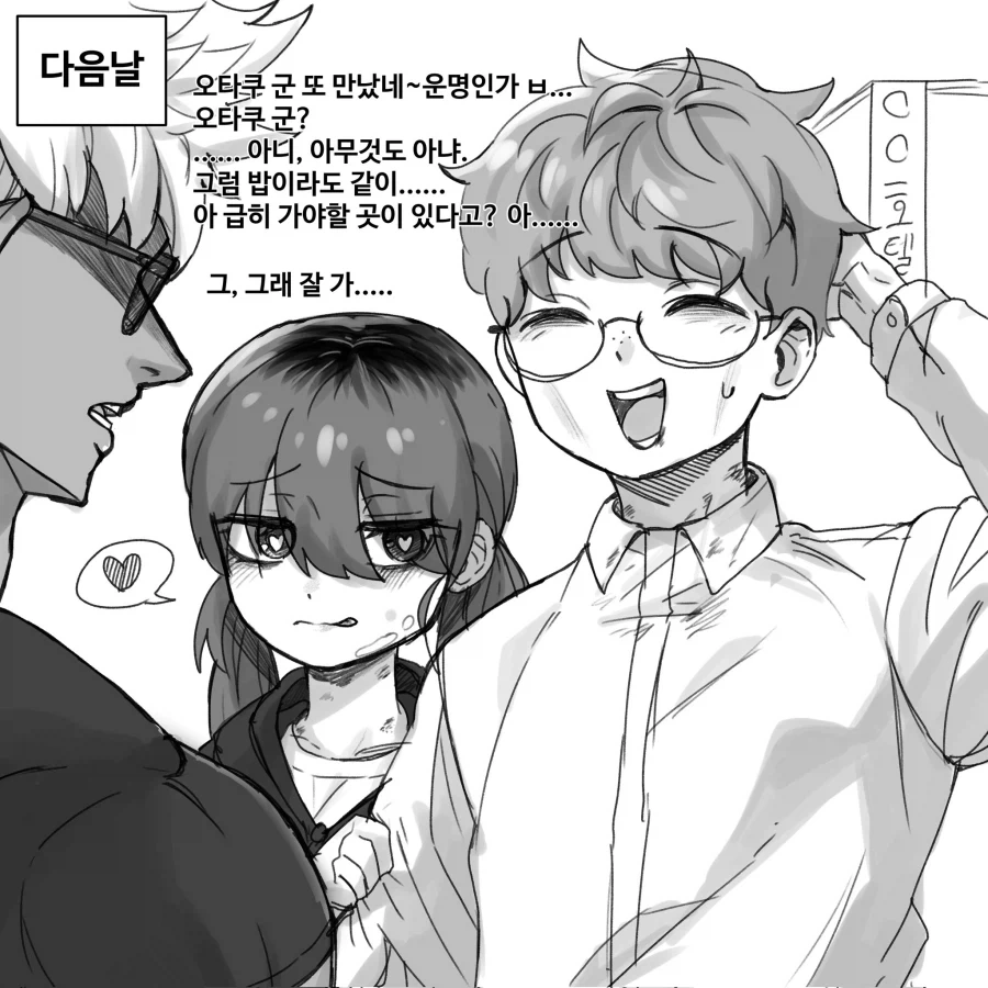 오타쿠 군과 금태양 친구 Manhwa - 이미지 2