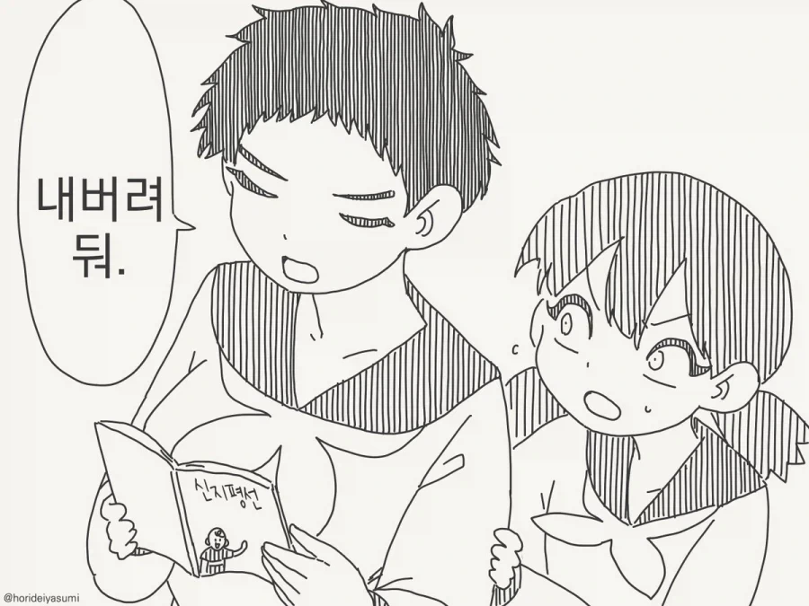 복도에서 여자애들보고 고릴라 외치는 만화.manga - 이미지 2