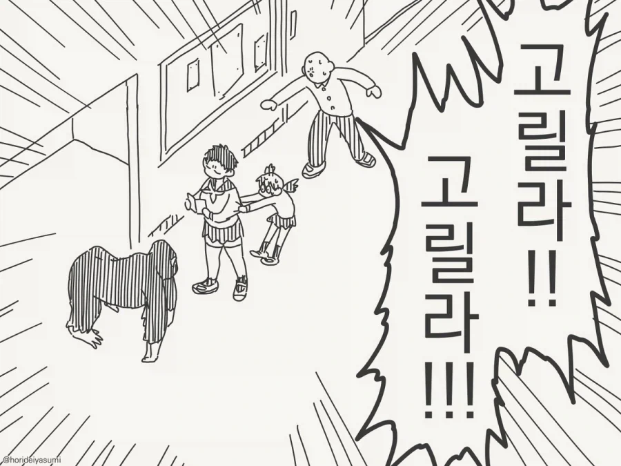 복도에서 여자애들보고 고릴라 외치는 만화.manga - 이미지 4