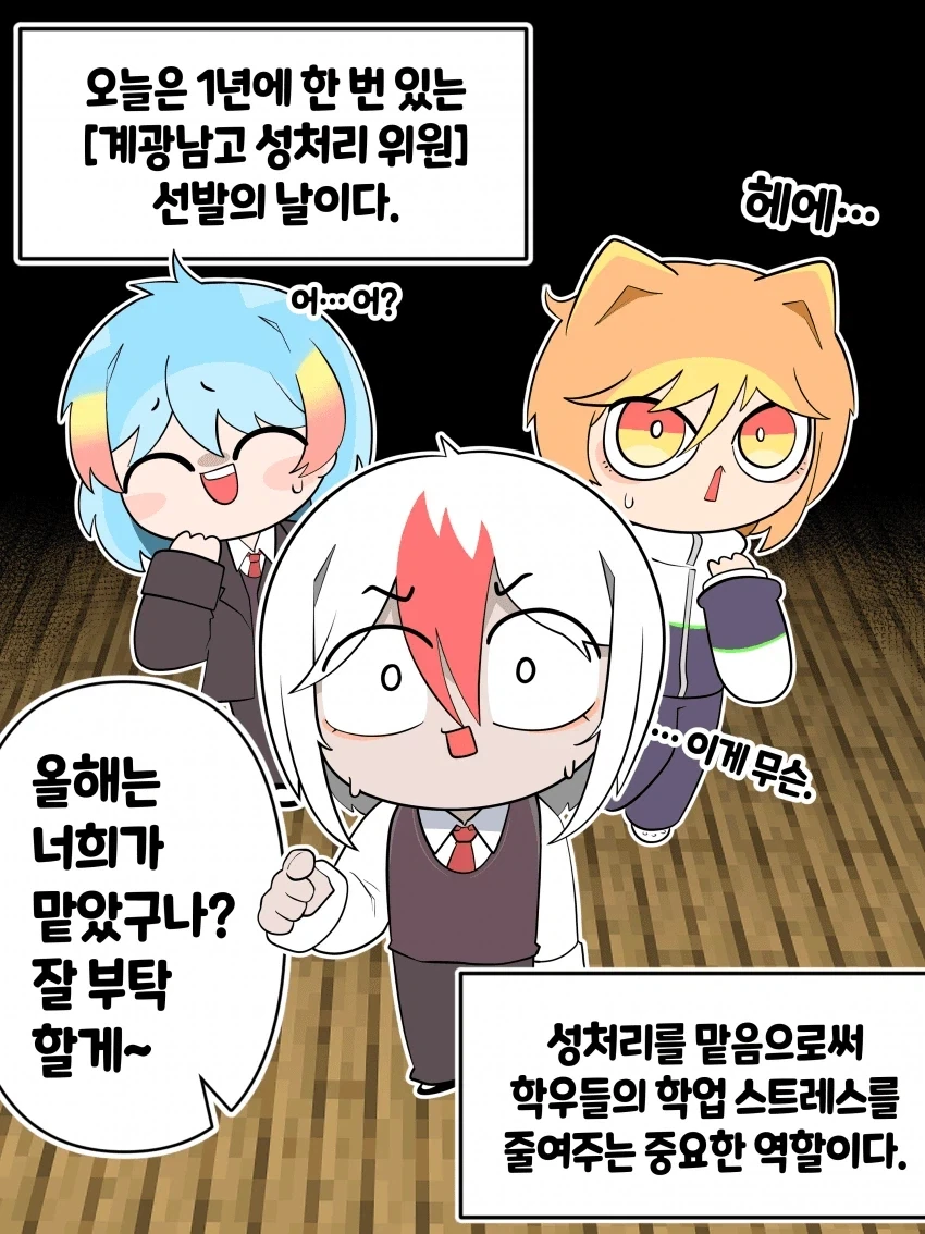 성처리 위원 되는 만화.manhwa