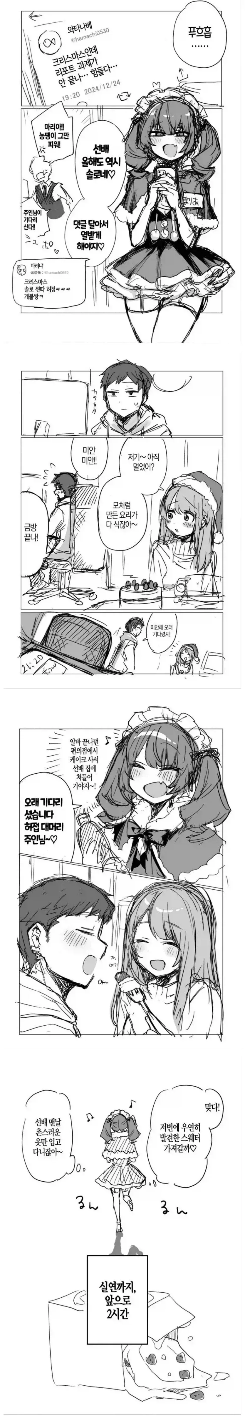 ㅁㅅㄱㅋ가 멘헤라되는 만화