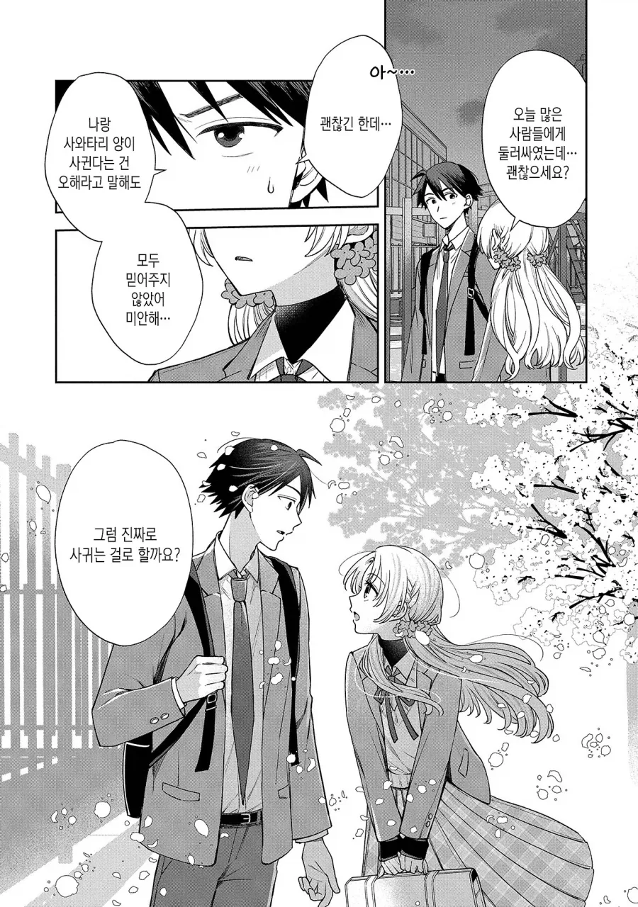 호모) 위기에서 구해주고 사귀는.manhwa - 이미지 5