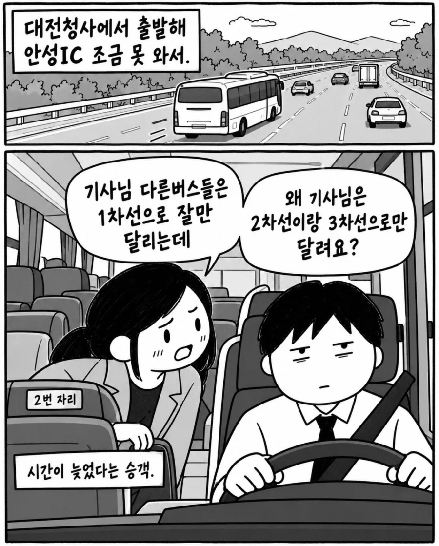 고속버스기사는 힘든직업입니다.. manwha - 이미지 2