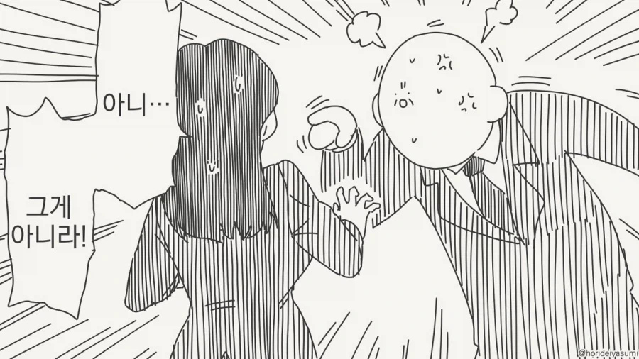 호리데이) 실수했을땐 변명보단 정면돌파를 하는것이 더 좋다.manhwa - 이미지 3