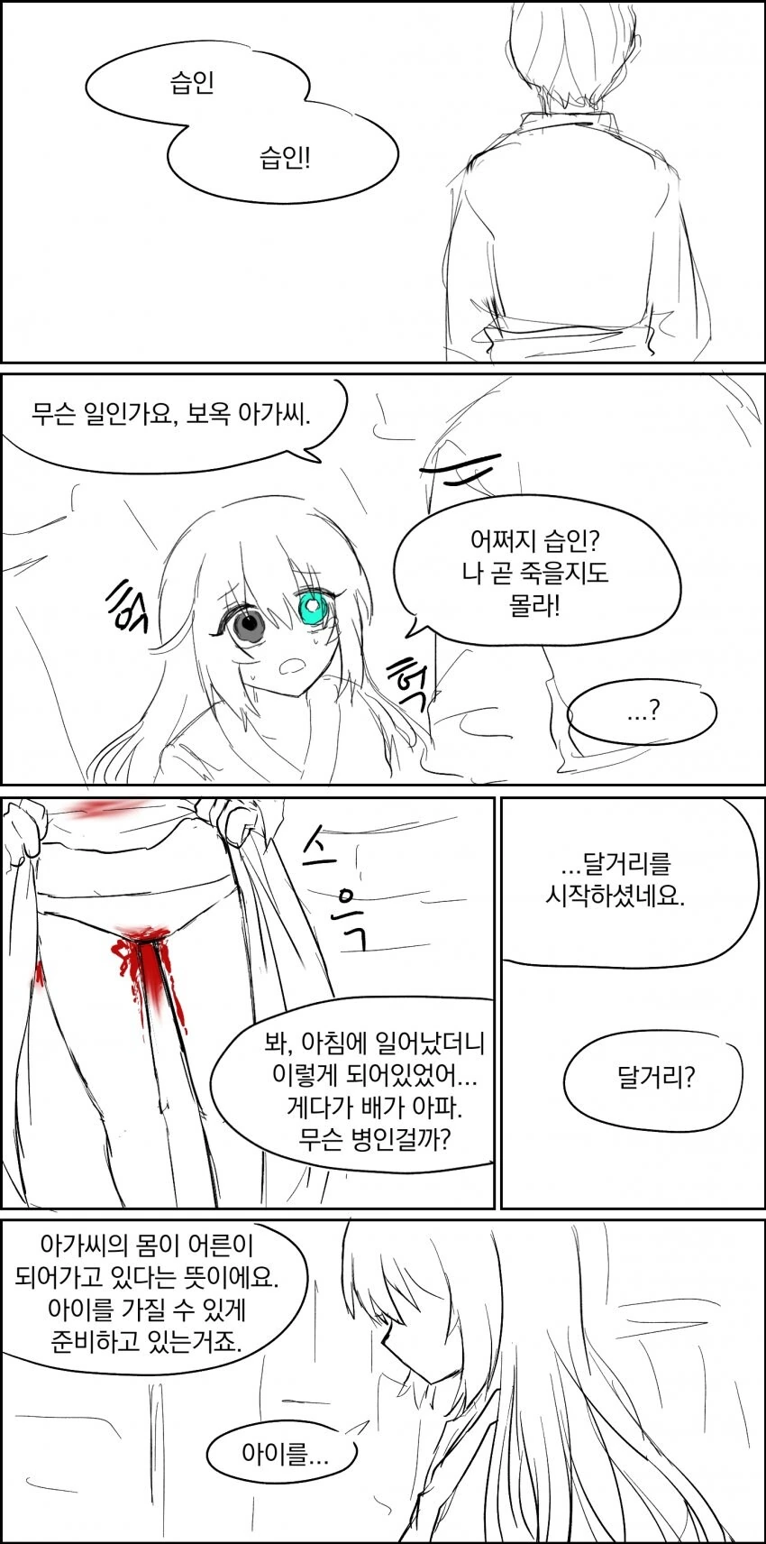 홍루가 초경하는 만화 - 이미지 3