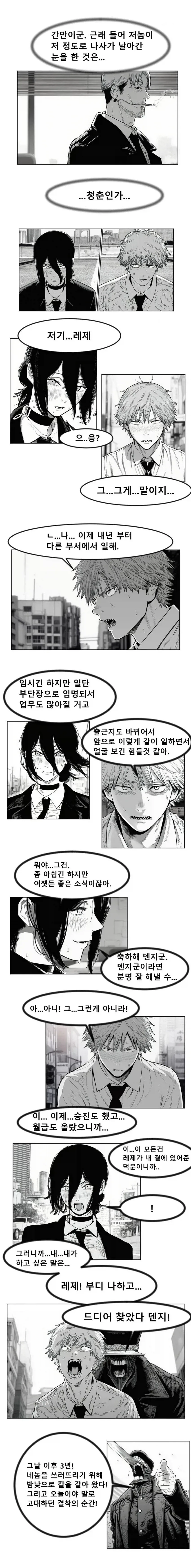 체인소맨) 덴지가 고백하는 만화 - 이미지 2