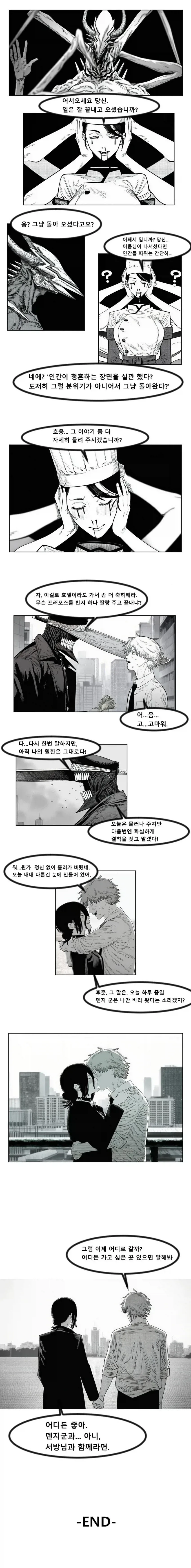 체인소맨) 덴지가 고백하는 만화 - 이미지 5