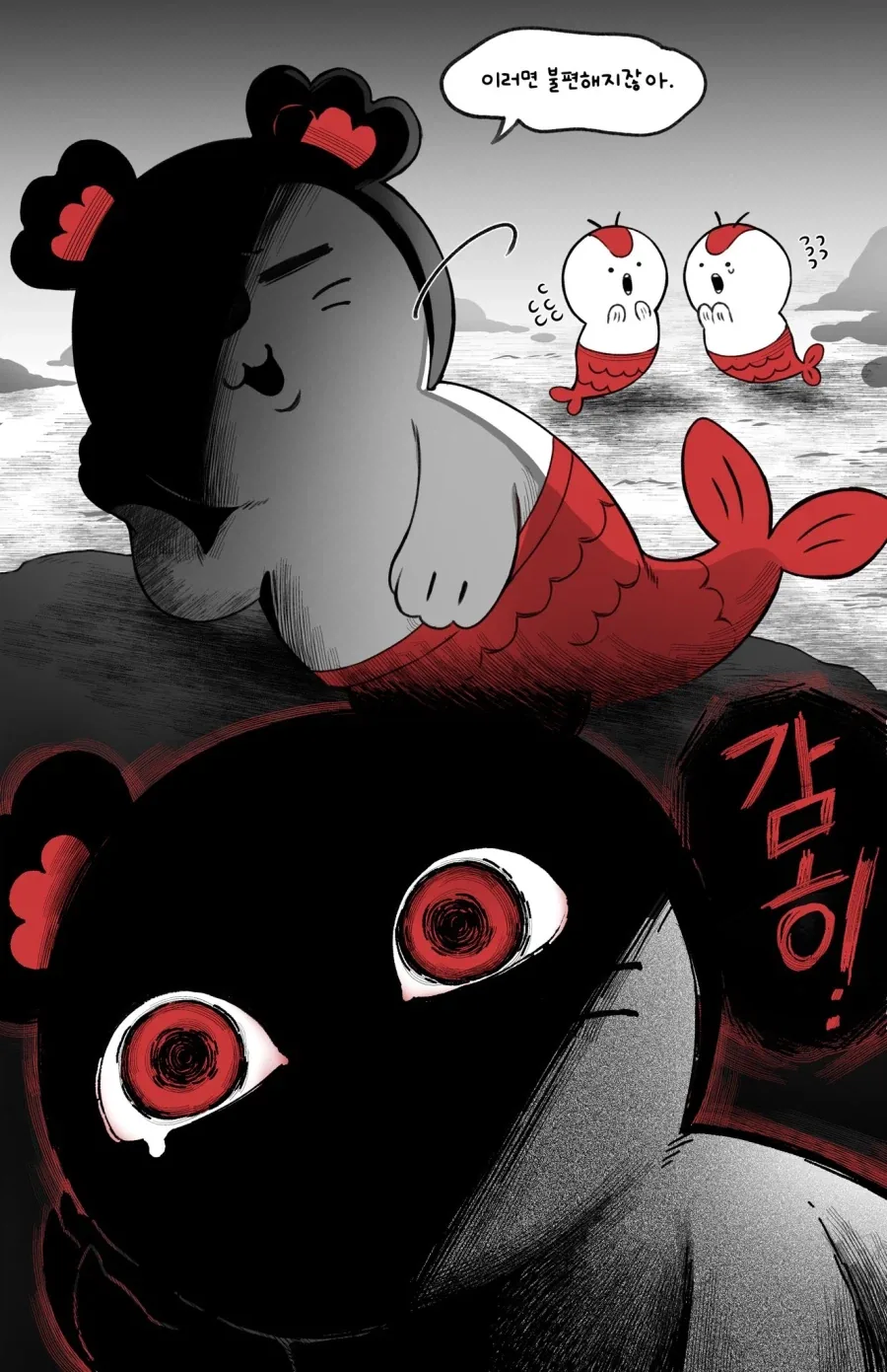 치이카와) 세이렌.manhwa - 이미지 3