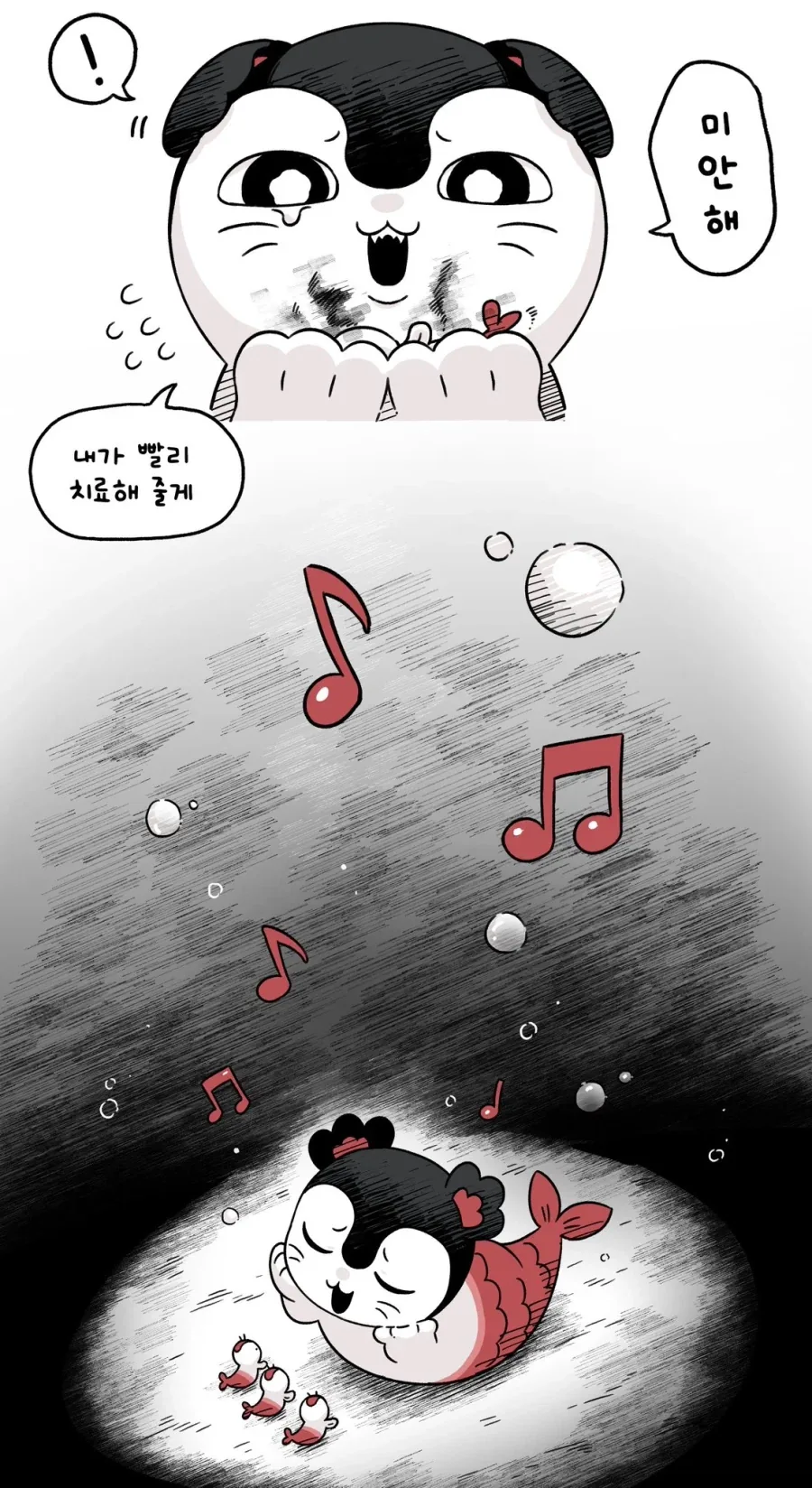 치이카와) 세이렌.manhwa - 이미지 5