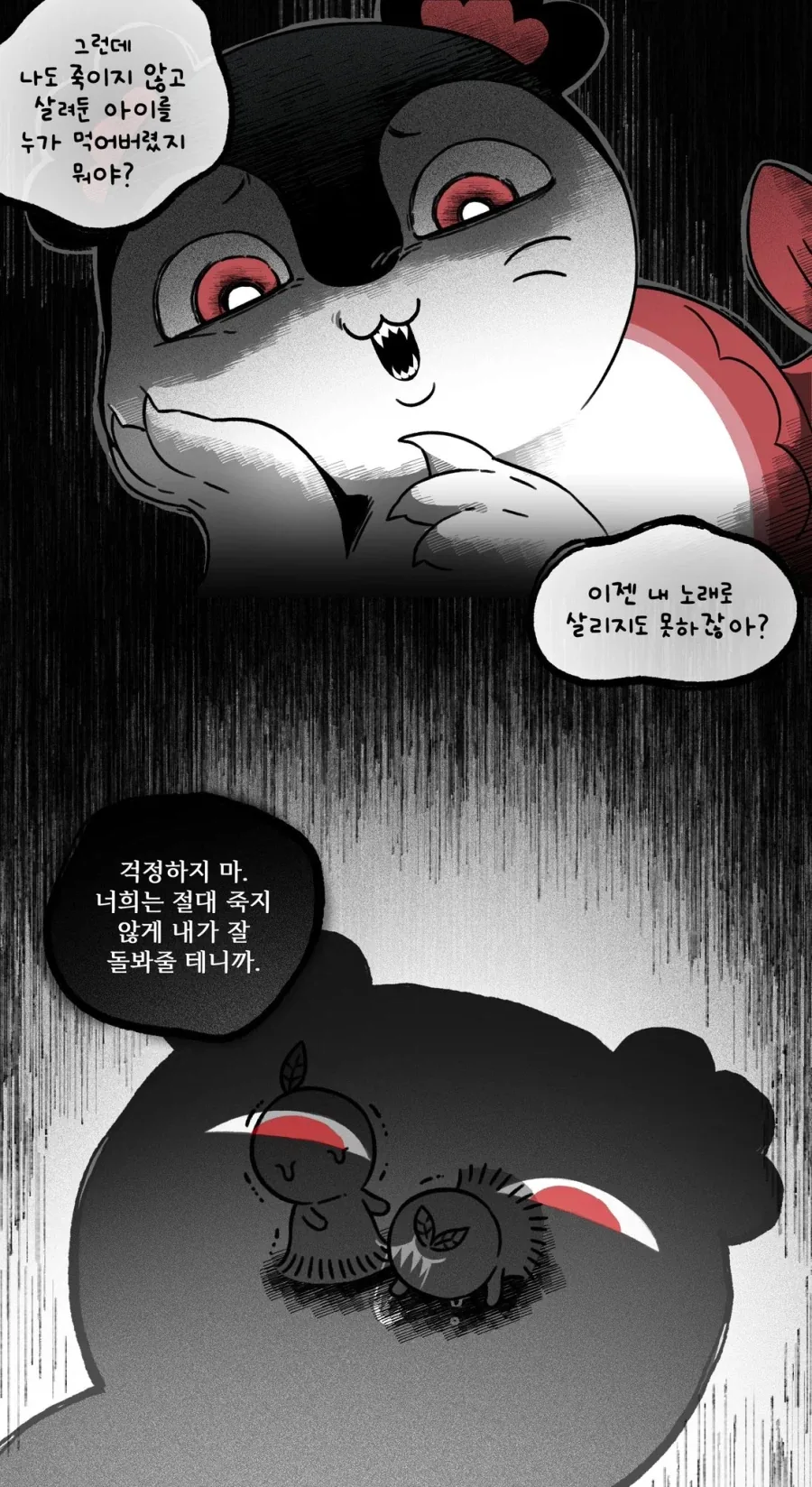 치이카와) 세이렌.manhwa - 이미지 7
