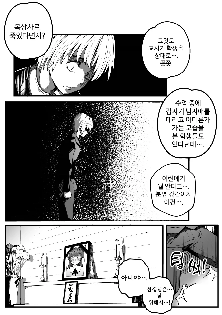 선생이 자연사한 manga - 이미지 2