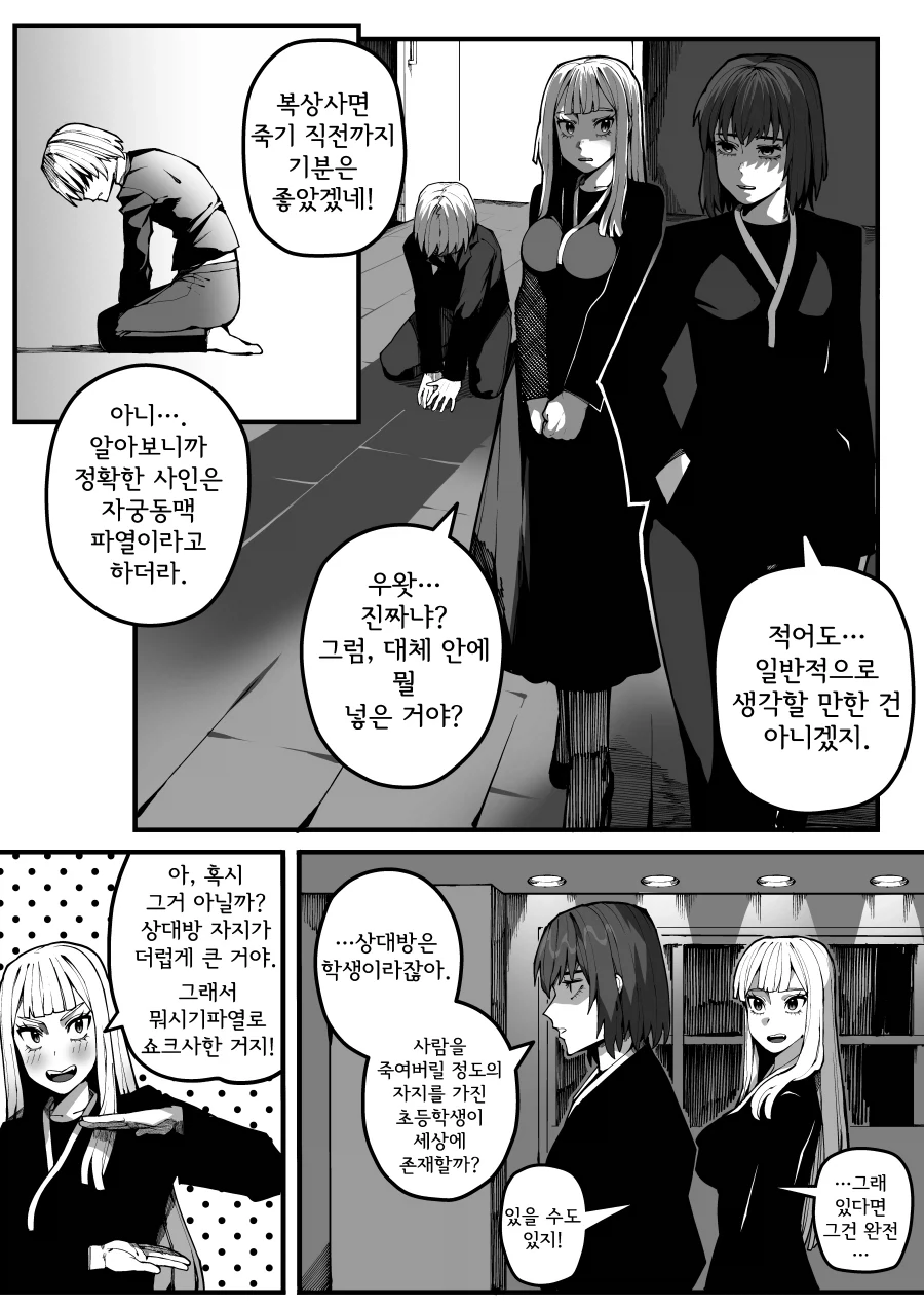선생이 자연사한 manga - 이미지 3