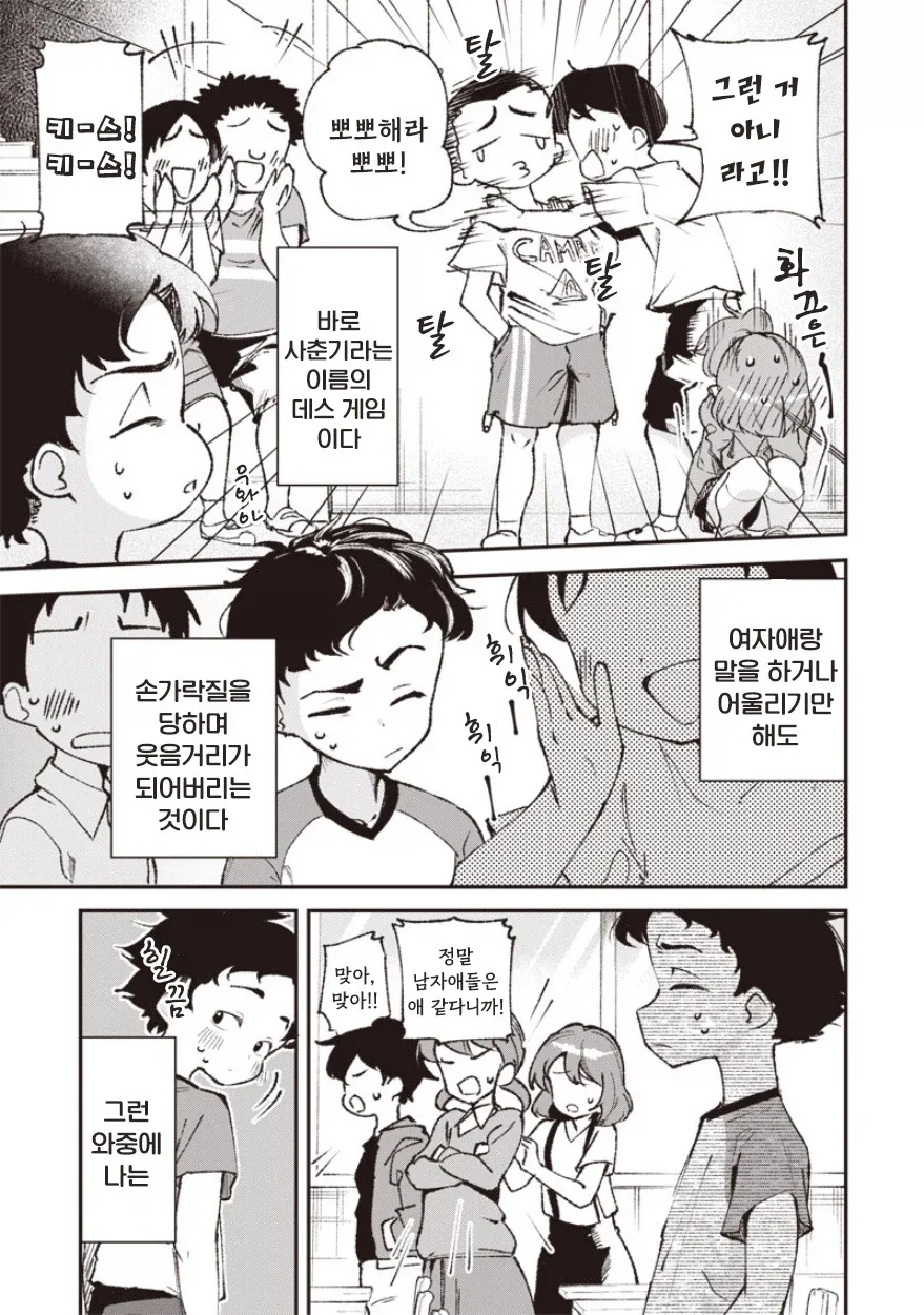 예전에 찼던 그 아이는 지금도 화나 있을까.manhwa - 이미지 3