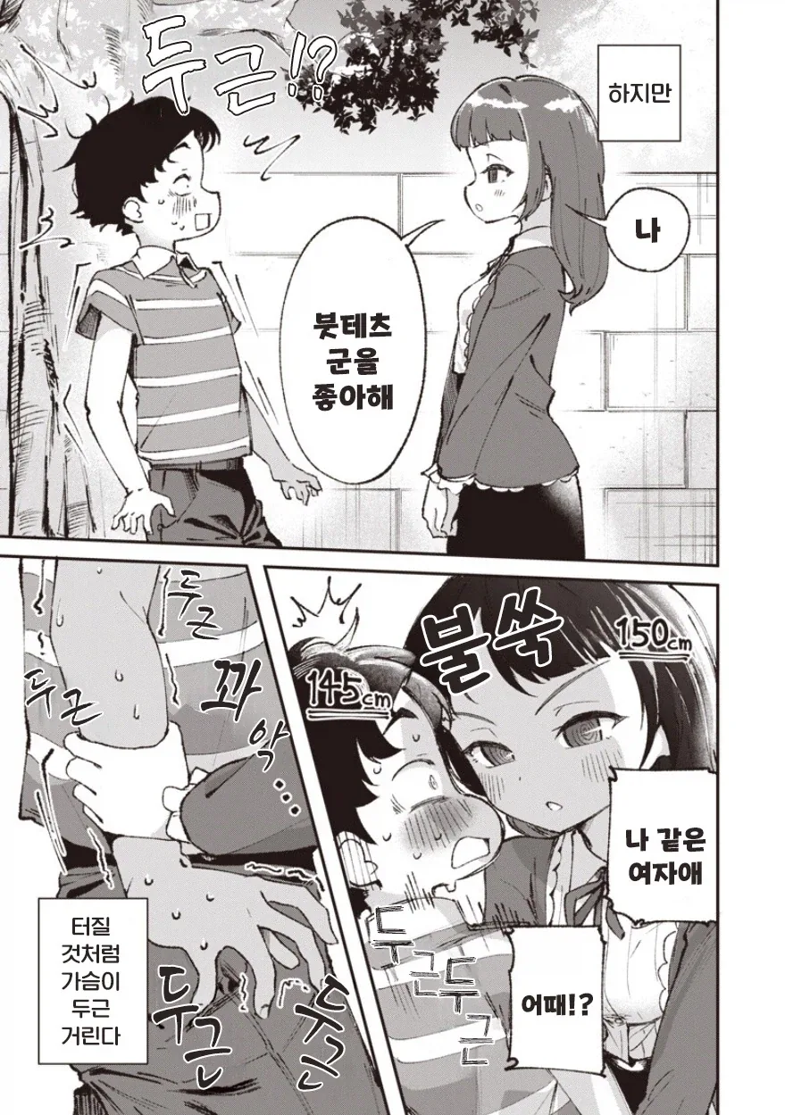 예전에 찼던 그 아이는 지금도 화나 있을까.manhwa - 이미지 5