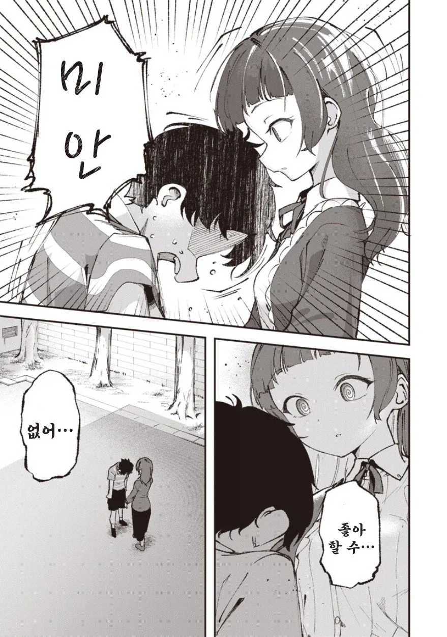 예전에 찼던 그 아이는 지금도 화나 있을까.manhwa - 이미지 7