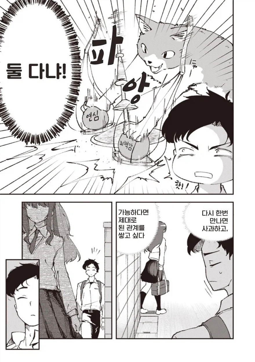 예전에 찼던 그 아이는 지금도 화나 있을까.manhwa - 이미지 11