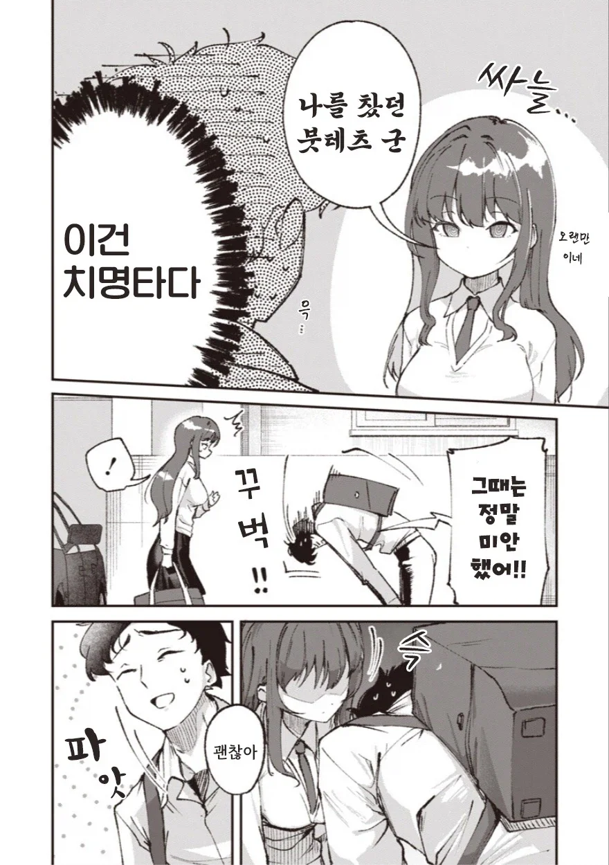 예전에 찼던 그 아이는 지금도 화나 있을까.manhwa - 이미지 14