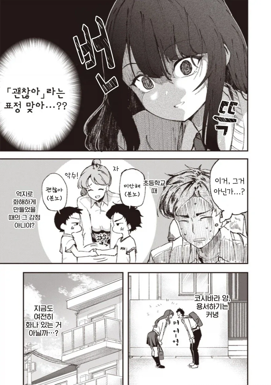 예전에 찼던 그 아이는 지금도 화나 있을까.manhwa - 이미지 15
