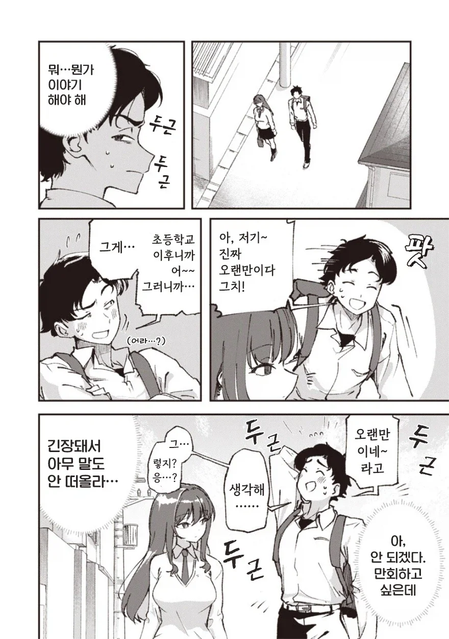 예전에 찼던 그 아이는 지금도 화나 있을까.manhwa - 이미지 16