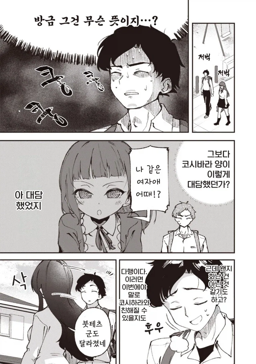 예전에 찼던 그 아이는 지금도 화나 있을까.manhwa - 이미지 19