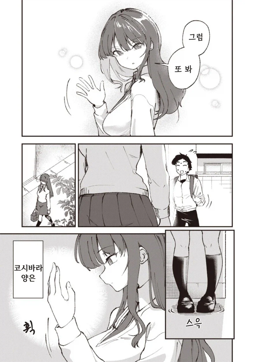 예전에 찼던 그 아이는 지금도 화나 있을까.manhwa - 이미지 23