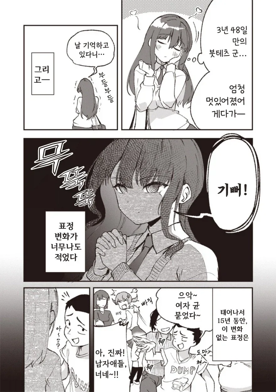 예전에 찼던 그 아이는 지금도 화나 있을까.manhwa - 이미지 25