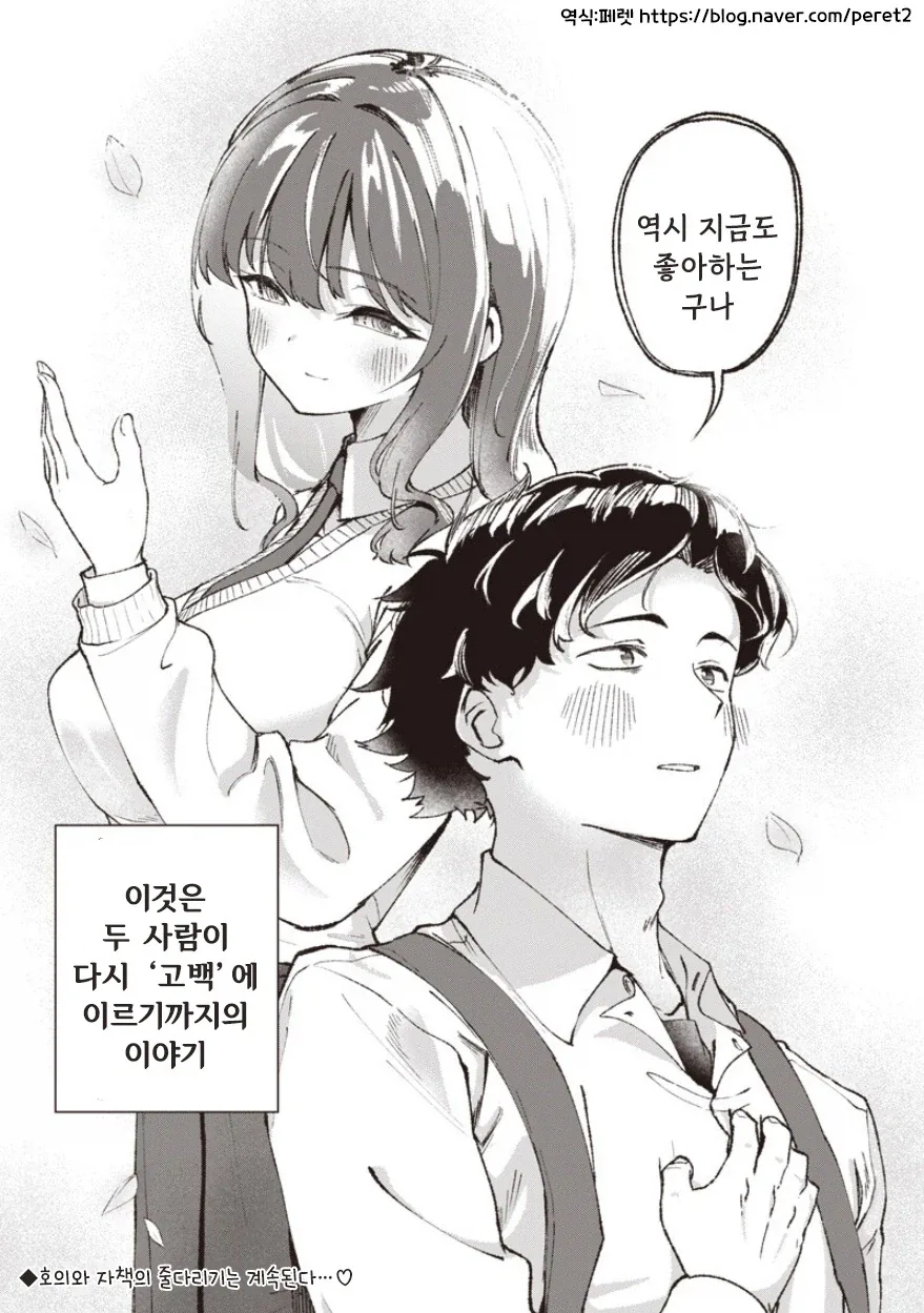 예전에 찼던 그 아이는 지금도 화나 있을까.manhwa - 이미지 29