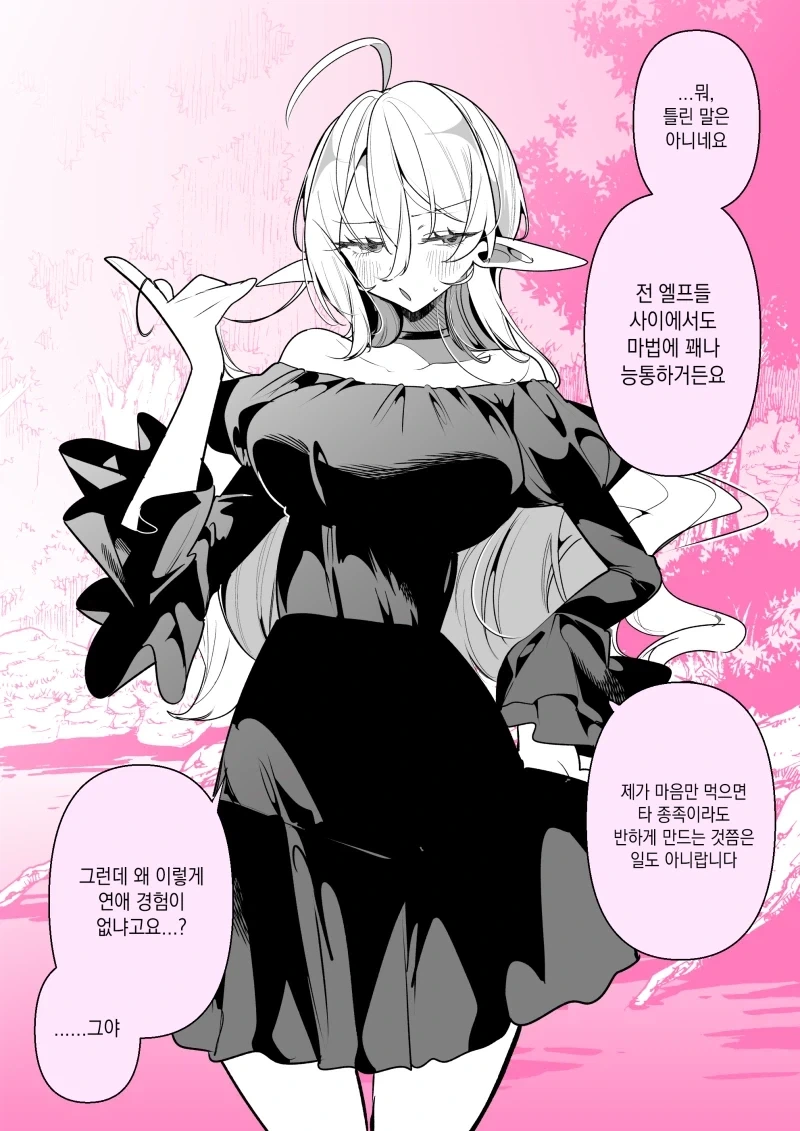 수도꼭지 풀어서 자기 안에 담으려는 엘프 만화