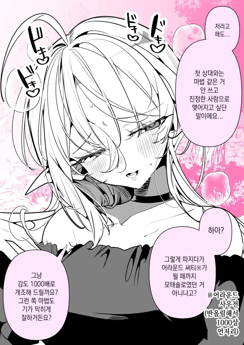 수도꼭지 풀어서 자기 안에 담으려는 엘프 만화 - 이미지 2
