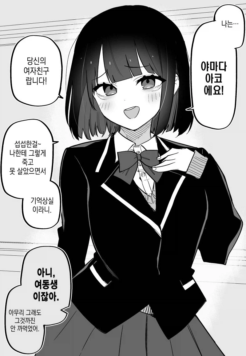 기억상실에 걸리자 여자친구가 생기는 만화 - 이미지 14