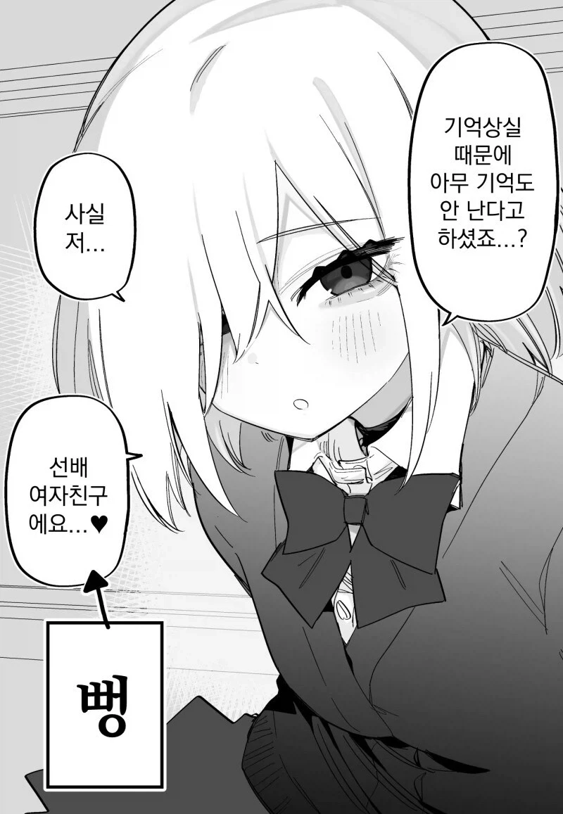 기억상실에 걸리자 여자친구가 생기는 만화 - 이미지 18