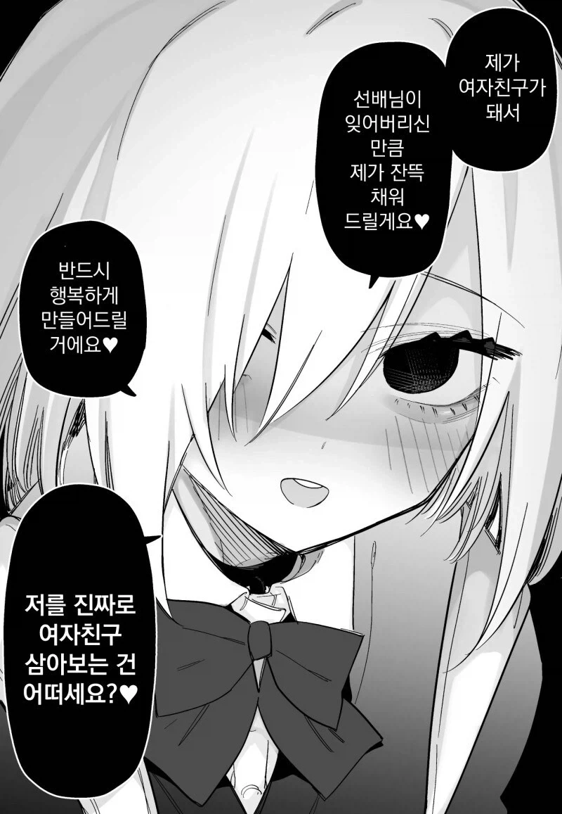 기억상실에 걸리자 여자친구가 생기는 만화 - 이미지 20