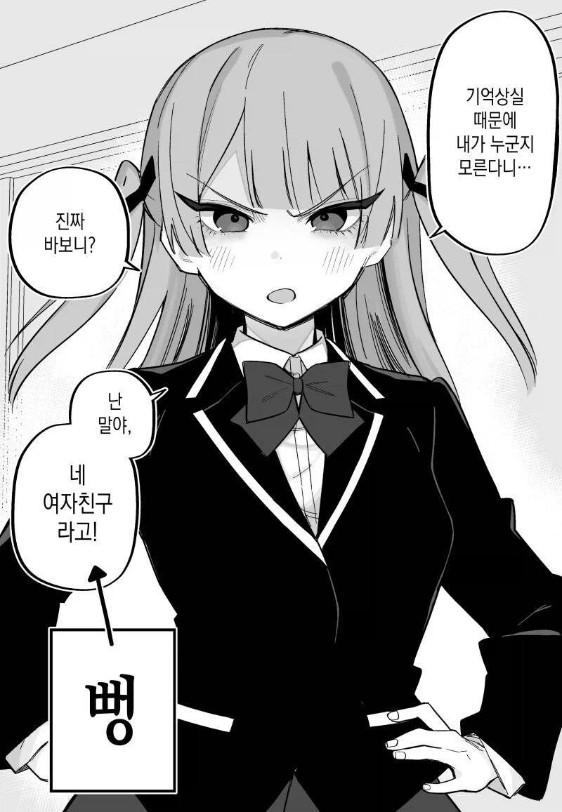 기억상실에 걸리자 여자친구가 생기는 만화 - 이미지 21