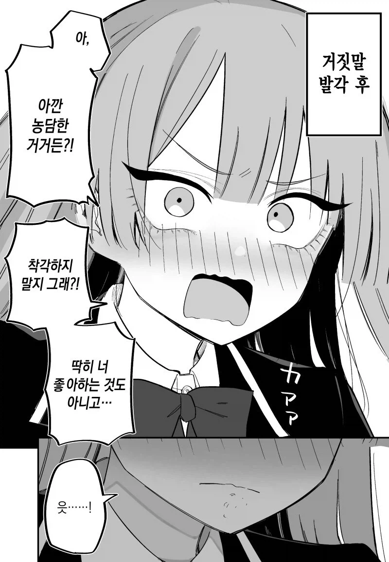 기억상실에 걸리자 여자친구가 생기는 만화 - 이미지 22
