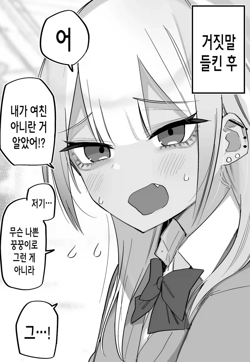 기억상실에 걸리자 여자친구가 생기는 만화 - 이미지 25