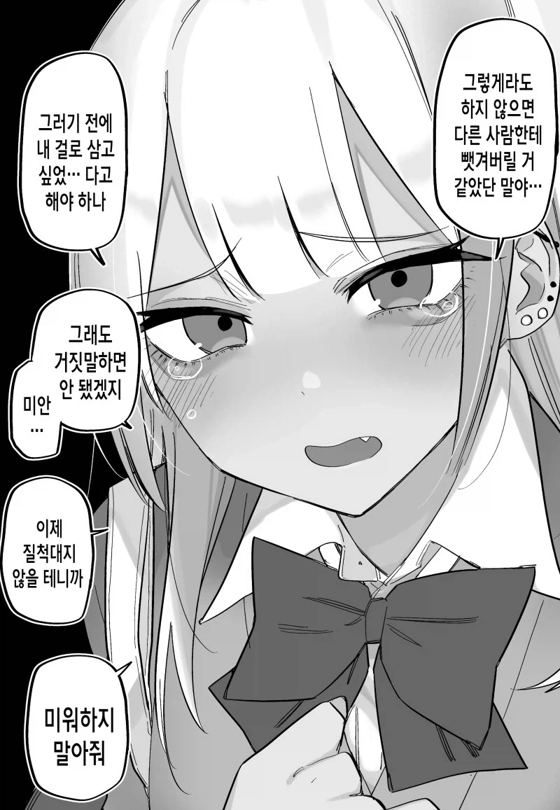 기억상실에 걸리자 여자친구가 생기는 만화 - 이미지 26