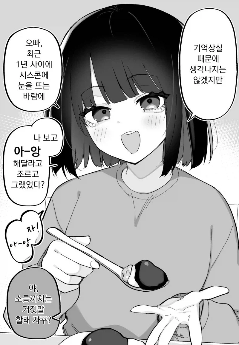 기억상실에 걸리자 여자친구가 생기는 만화 - 이미지 27