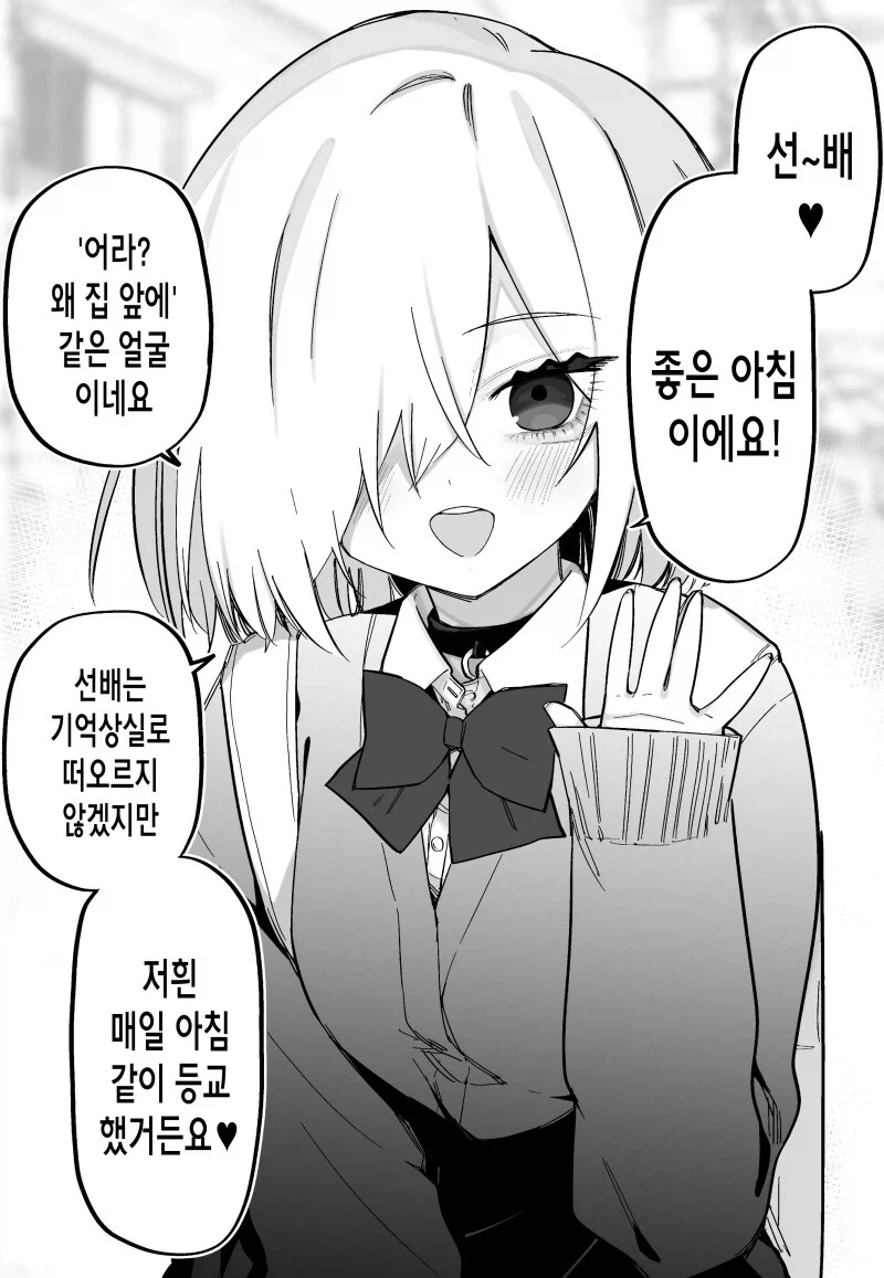 기억상실에 걸리자 여자친구가 생기는 만화 - 이미지 29
