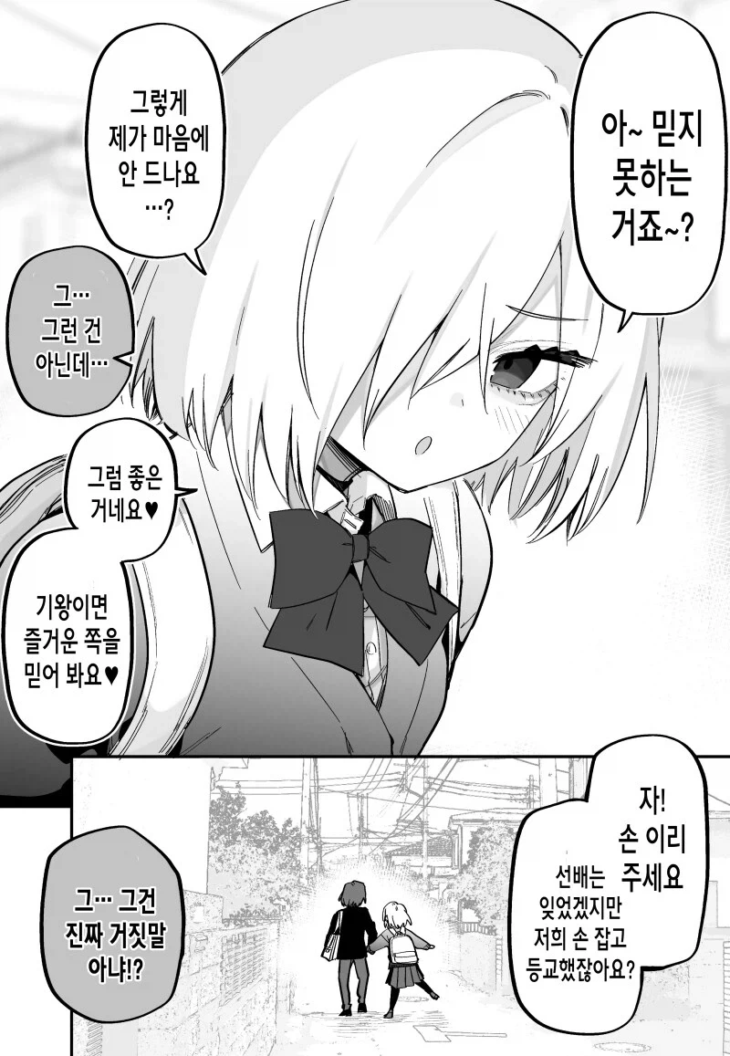 기억상실에 걸리자 여자친구가 생기는 만화 - 이미지 30
