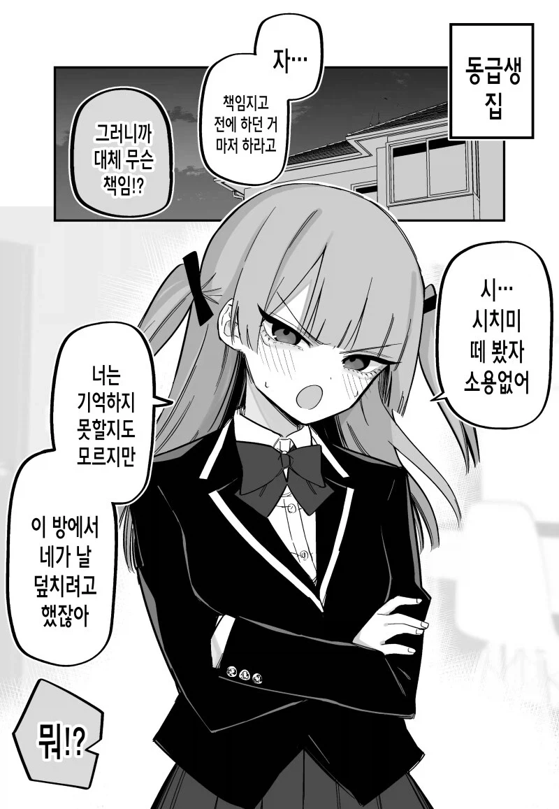 기억상실에 걸리자 여자친구가 생기는 만화 - 이미지 33
