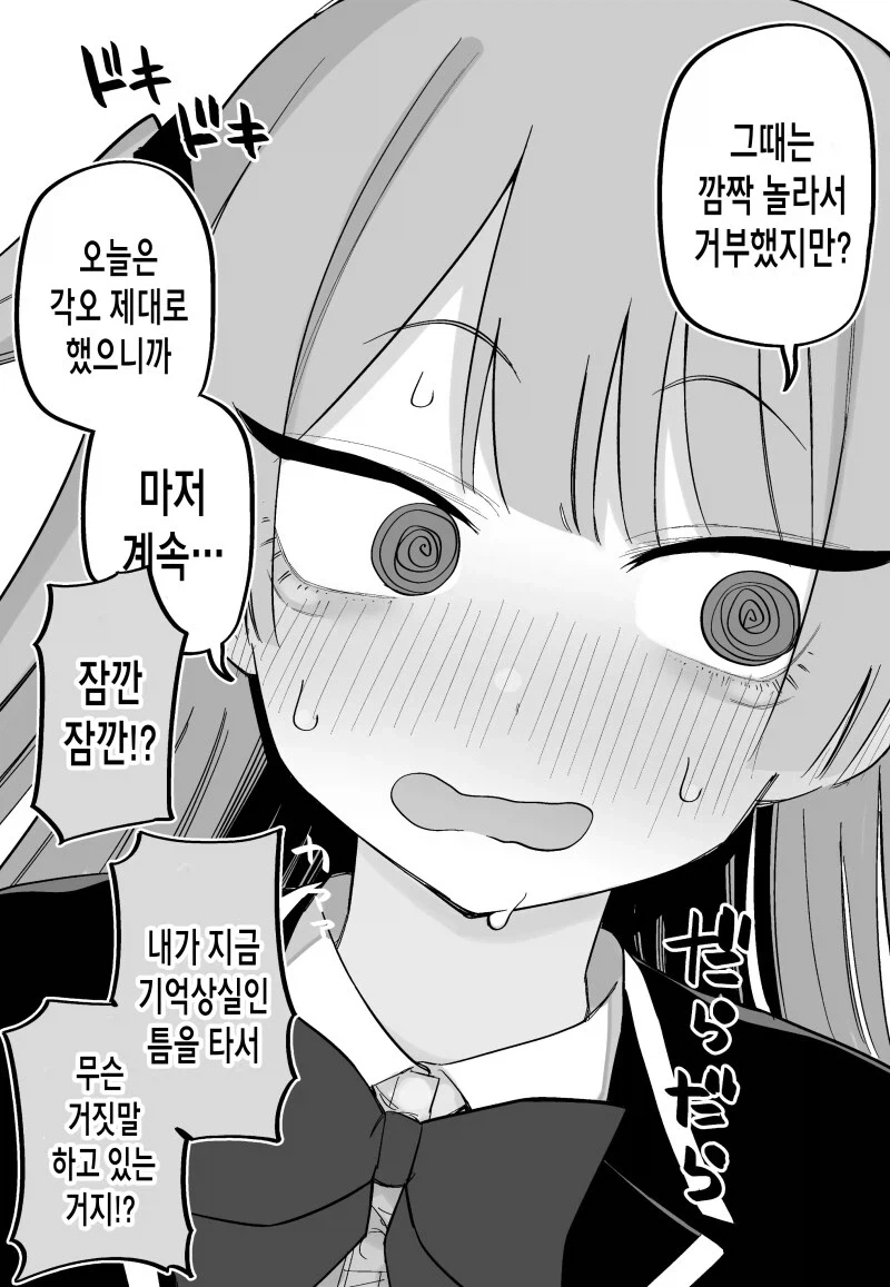 기억상실에 걸리자 여자친구가 생기는 만화 - 이미지 34