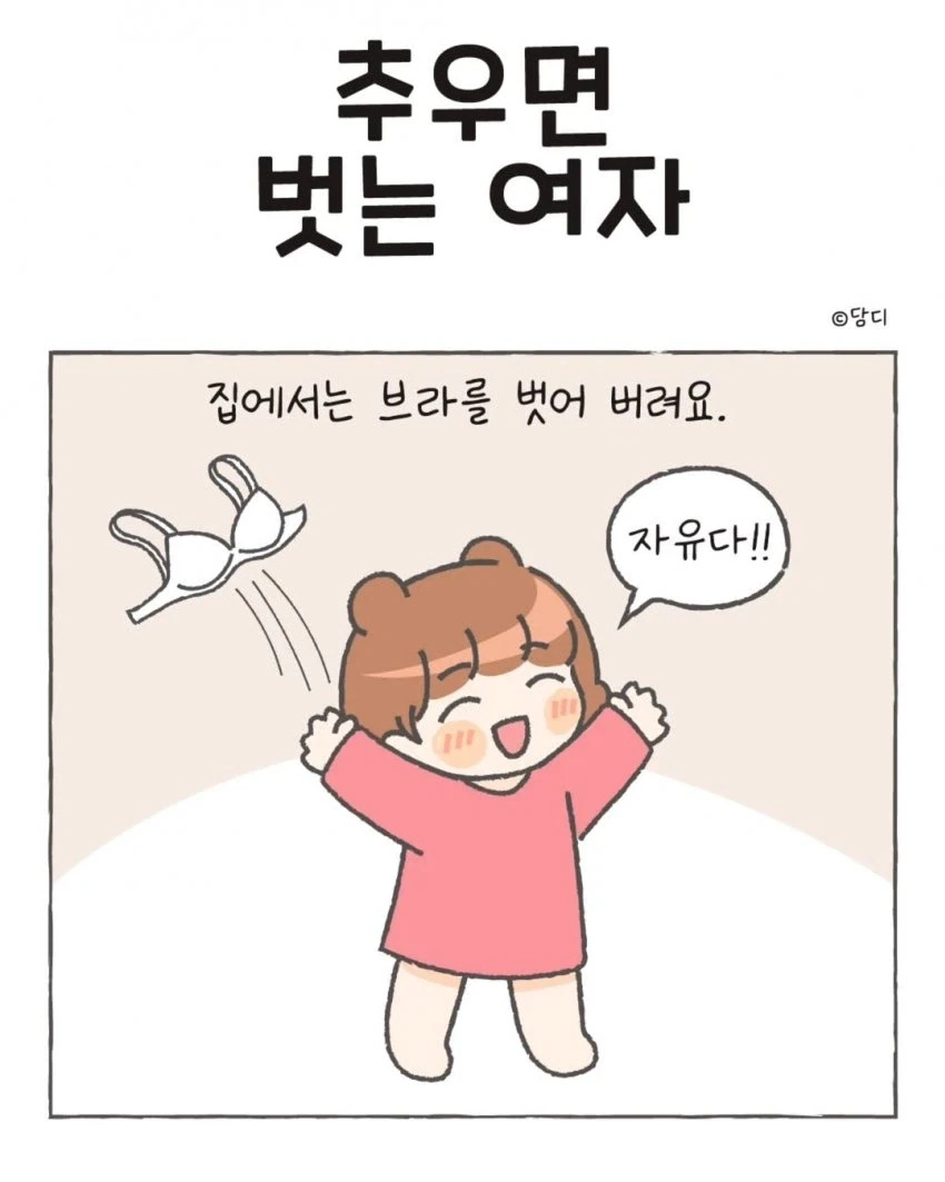 추우면 벗는 여자.manwha - 이미지 2